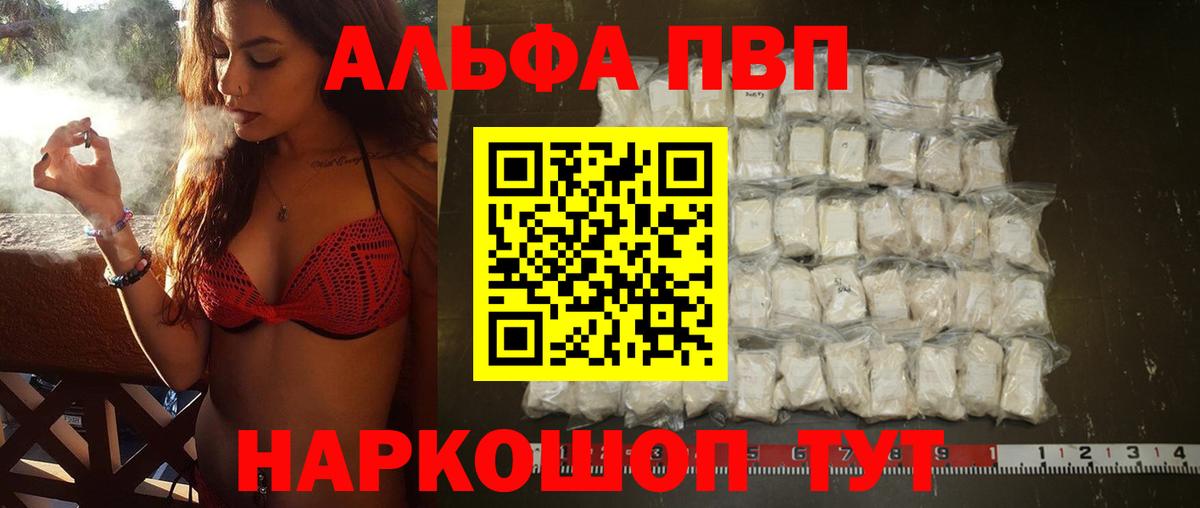 Альфа ПВП Crystall  А ПВП Соль  Вход с VPN  Иваново  Alpha PVP Crystall 