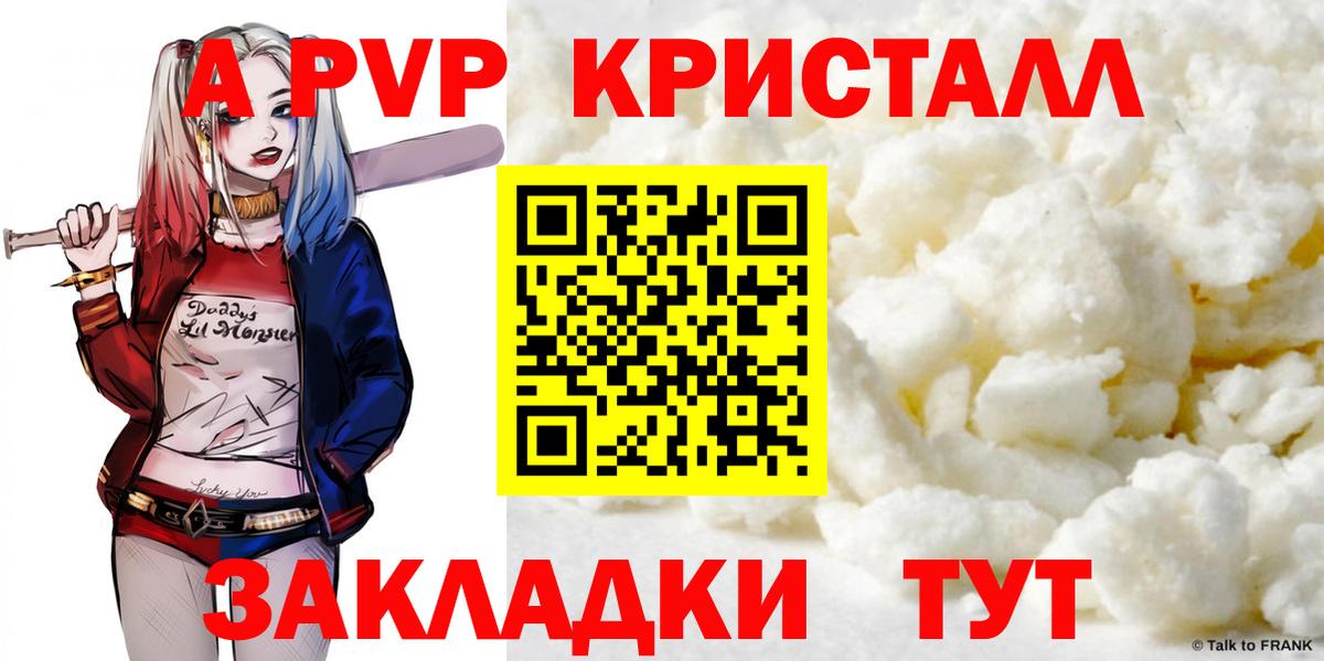 A-PVP Crystall Иваново