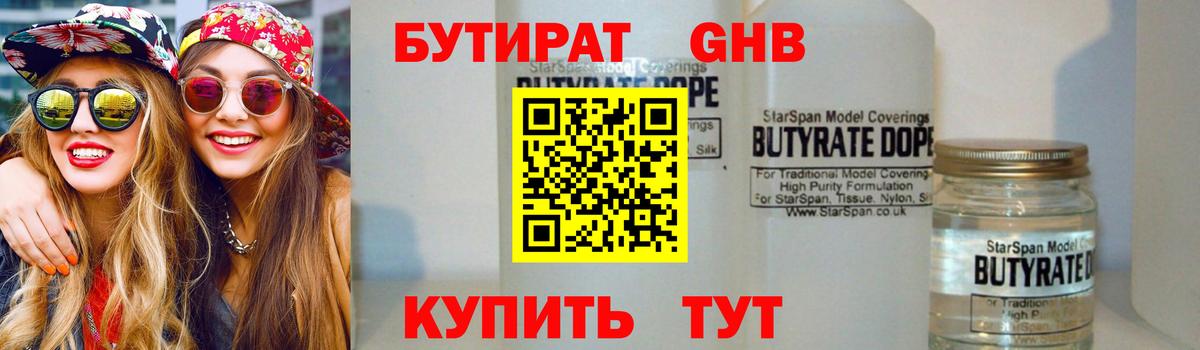 Бутират GHB Иваново