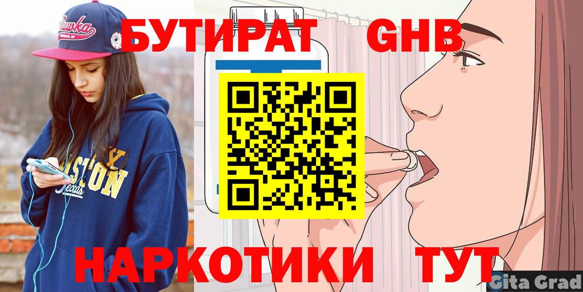 БУТИРАТ  БУТИРАТ жидкий экстази  Вход с VPN  Иваново 