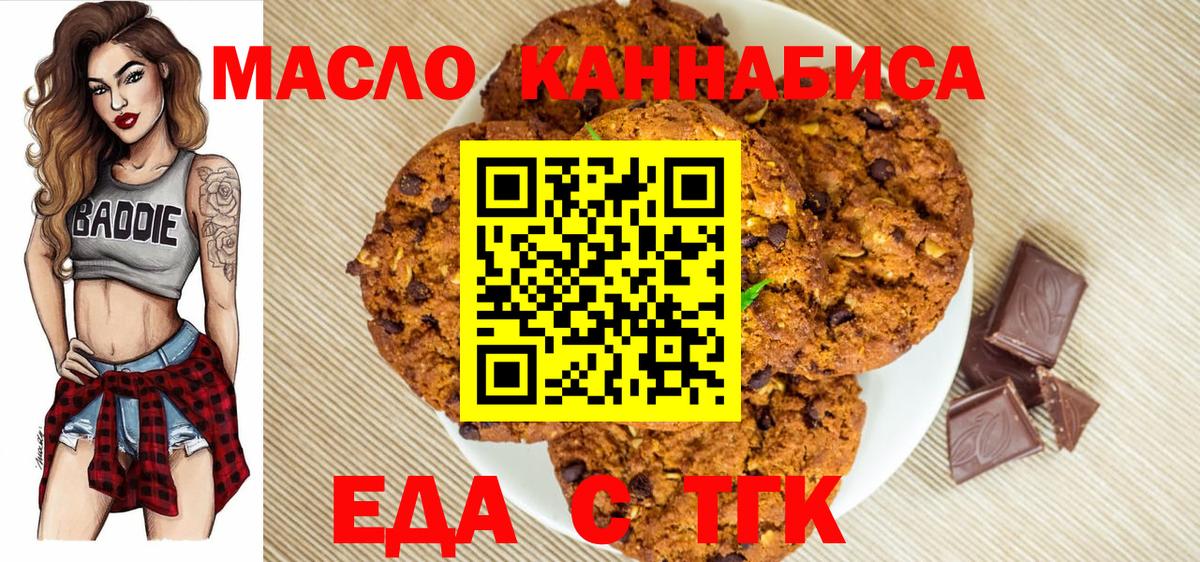 Печенье с ТГК конопля Иваново