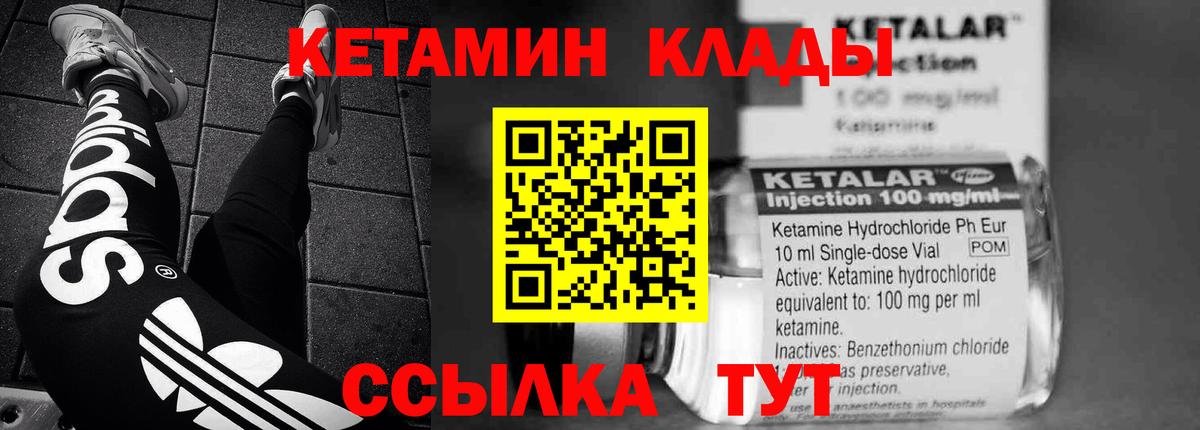 КЕТАМИН VHQ Иваново