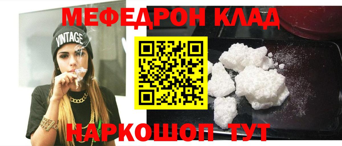 МЯУ-МЯУ mephedrone  Вход с VPN  Иваново  МЯУ-МЯУ  МЕФ 4 MMC 