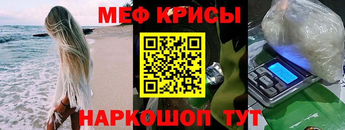 МЕФ кристаллы Иваново